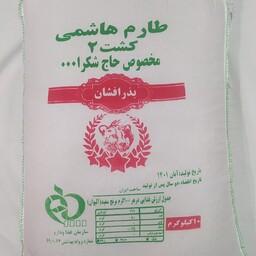 برنج طارم هاشمی حاج شکرا...کشت دوم سفارشی اسماعیلی (2595)با وزن10کیلو گرم