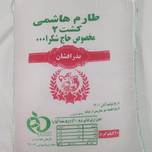 برنج طارم هاشمی حاج شکرا... مخصوص سفارش اسماعیلی (2595)با وزن ده کیلو گرم