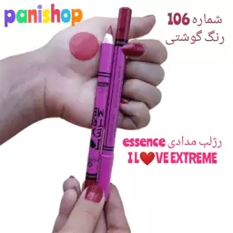 رژلب مدادی essence مدل I LOVE EXTREME شماره 106 رنگ گوشتی ویتامین E و A آنتی باکتریال مات و مخملی ساخت آلمان انقضاء2027