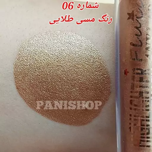 هایلایتر مایع آنی لیدی ANY LADY شماره 06 رنگ مسی طلایی جلوه براق درخشان پوشانندگی و ماندگاری بالا 24 ساعته و ضدآب