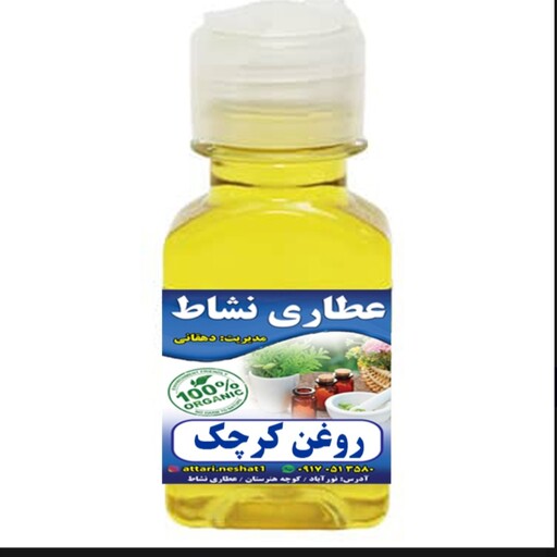 روغن کرچک خالص