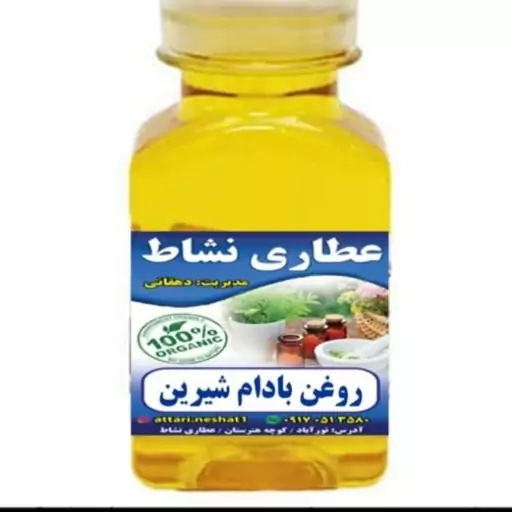 روغن بادام شیرین خالص