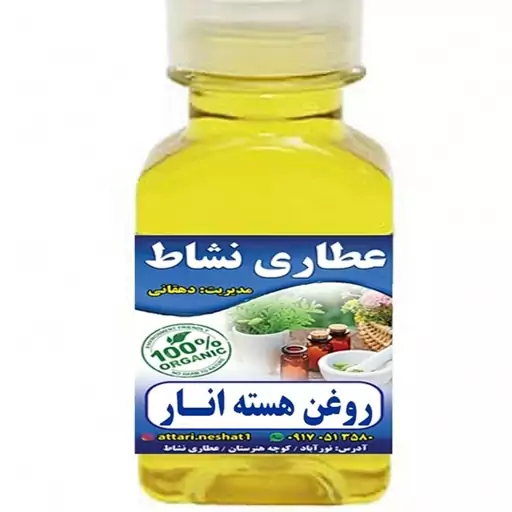 روغن هسته انار خالص