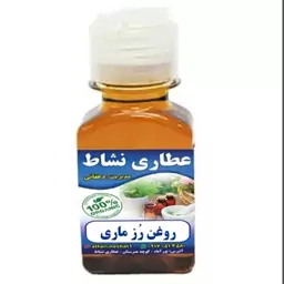 روغن رزماری خالص