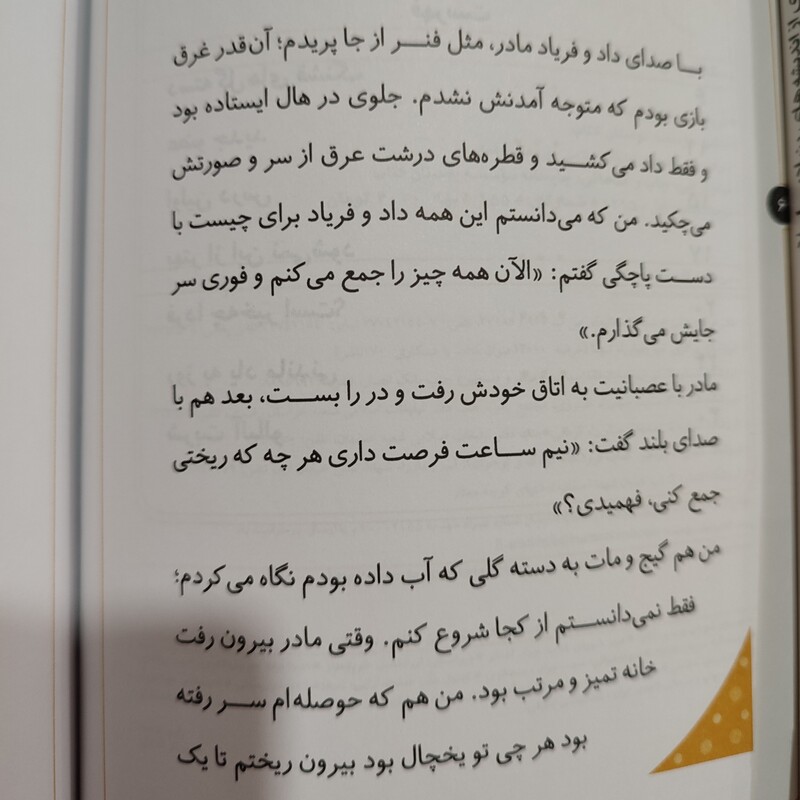 کتاب داستان دسته گل های قشنگ مریم زرنشان  رقعی 36صفحه