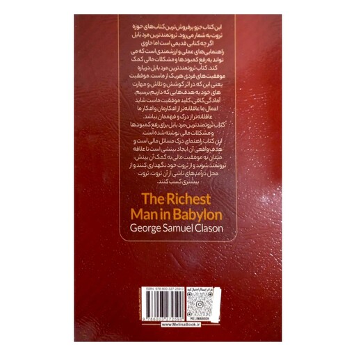کتاب ثروتمندترین مرد بابل اثر جورج کلاسون انتشارات ملینا