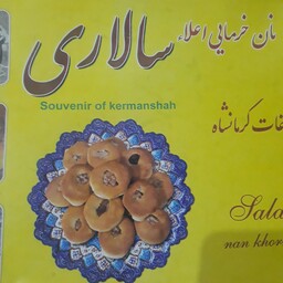 نان خرمایی کرمانشاه (700 گرمی)