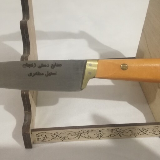 چاقوی اصل زنجان و دست ساز  که تولید خودمونه و کار صادراتی هست و برا دم دستی در آشپز خانه استفاده میشه