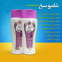 شامپو گیاهی سبغ