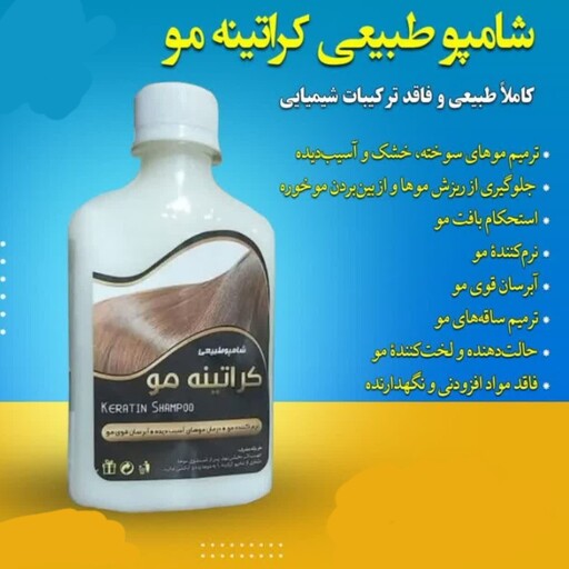 شامپو طبیعی  کراتینه مو 