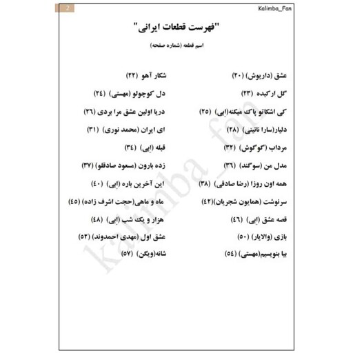 کتاب 50 قطعه نت  برای کالیمبا (نت حروفی)
