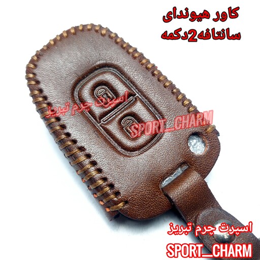  جاسوئیچی چرمی وکاور ریموت چرم طبیعی دست دوز  ریموت خودروی هیوندای سانتافه دو دکمه کد-53 اسپرت چرم تبریز (ارسال رایگان )