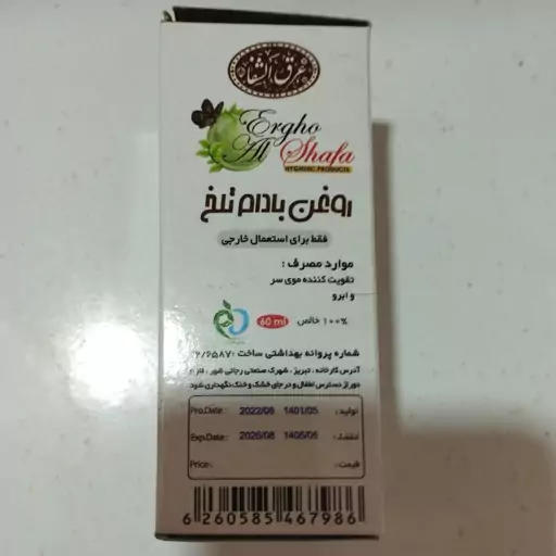 روغن بادام تلخ 