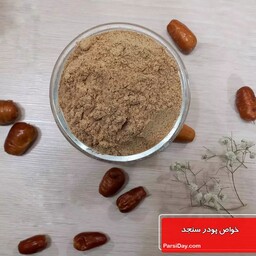 پودر سنجد باهسته آسیاب شده