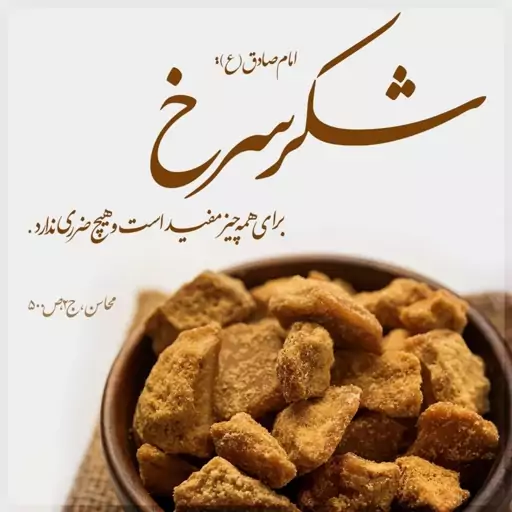 شکر سرخ