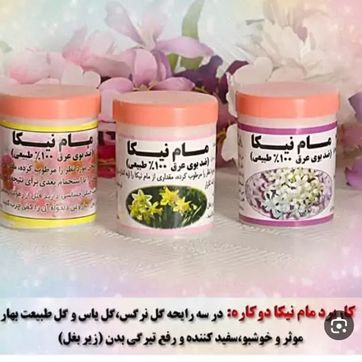 مام پودری نیکا 