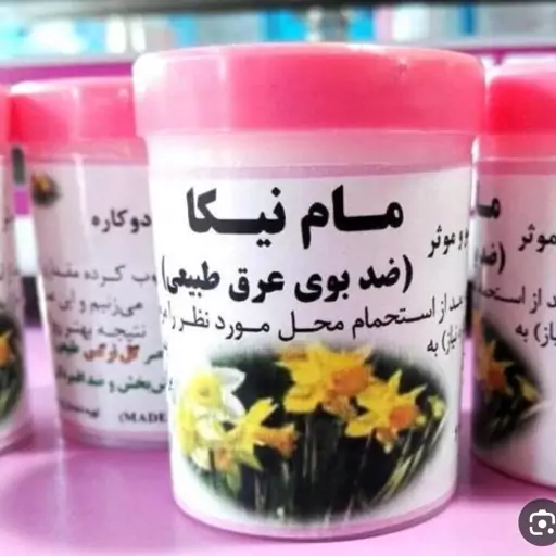 مام پودری نیکا 