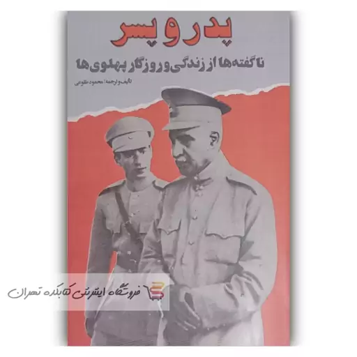 کتاب  پدر و پسر  اثر  محمود طلوعی  