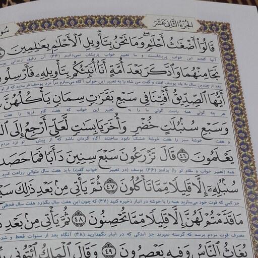 قرآن کریم کاغذ گلاسه(قطع 12در17،جیبی)