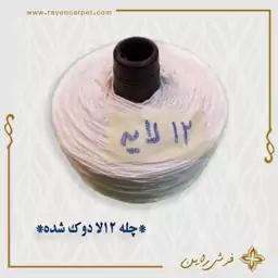 چله نخ 12 لا پنبه ای اعلا  دوک شده مخصوص چله کشی تابلو فرش