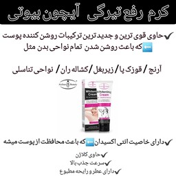 کرم سفید کننده زیر بغل ایچون بیوتی اورجینال