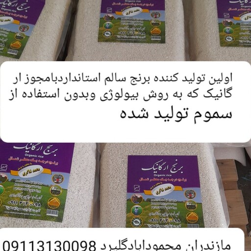 ارسال رایگان برنج هاشمی با تخفیف ویژه  30درصدی   4بسته چهاونیم کیلو  برنج بدون استفاده از سموم تولید شد 