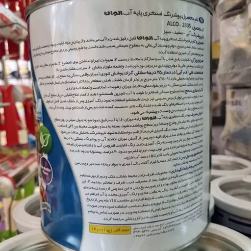 رنگ استخری آبی اکریلیک الوان حجم 3785 میلی لیتر (گالن)