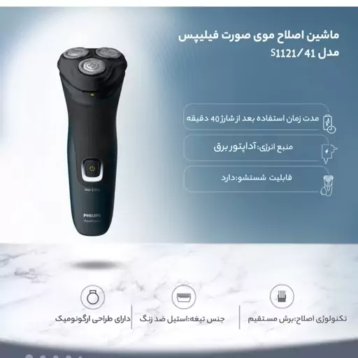 ریش تراش فیلیپس مدل S1223