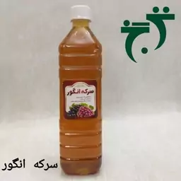 سرکه انگور