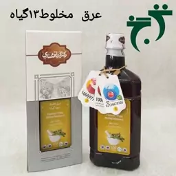 شربت ترکیبی سیزده گیاه