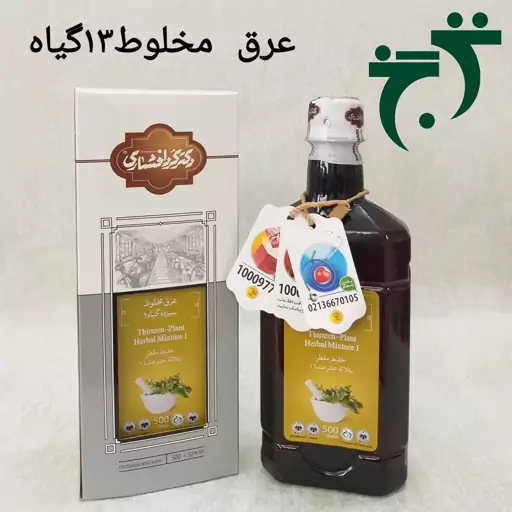 شربت ترکیبی سیزده گیاه