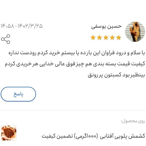 کشمش پلویی ممتاز  امساله(1000گرمی) تضمین کیفیت 