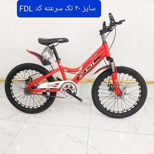 دوچرخه سایز 20 تک سرعته کد FDL