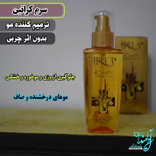 روغن کراتین  سرم ترمیم کننده موی سر مو تقویت کننده مو ضدریش ضدموخوره