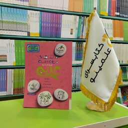 کتاب ماجراهای من و درسام عربی هشتم خیلی سبز 