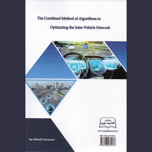 کتاب روش ترکیبی الگوریتم ها در بهینه سازی شبکه بین خودرویی به همراه cd تست نرم افزار