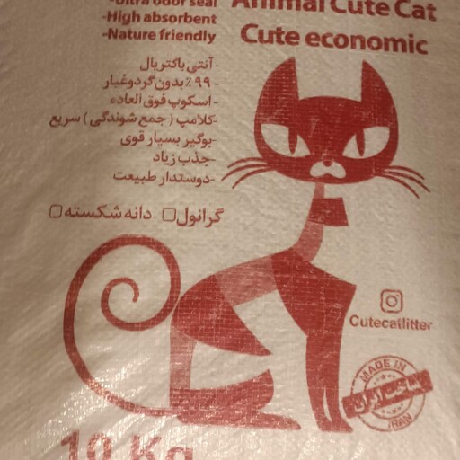 خاک بستر گربه برند کیوت کت گرانوله غیر عطری 10 کیلوگرم(ارسال جنس به صورت پس کرایه می باشد)