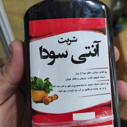  شربت انتی سودا 