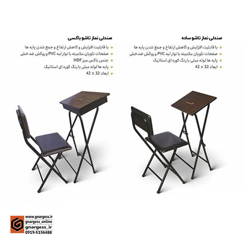 صندلی و میز  نماز فلزی تاشو با روکش چرمی و مدل ساده (هزینه ارسال پس کرایه)
