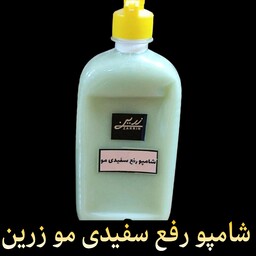 شامپو رفع سفیدی مو زرین