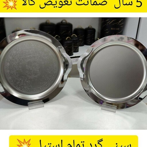 سینی تمام استیل دسته نگین دیاکو
درجه(1)،دارای جعبه و دسته نگین دار 
در دو طرح ساده.قلم،استیل آهن ربا 