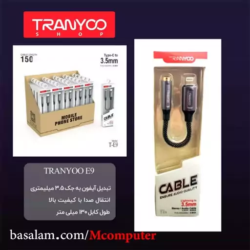 تبدیل لایتنینگ آیفون به جک 3.5 میلیمتری ترانیو Tranyoo T-E9 (آی فون AUX)