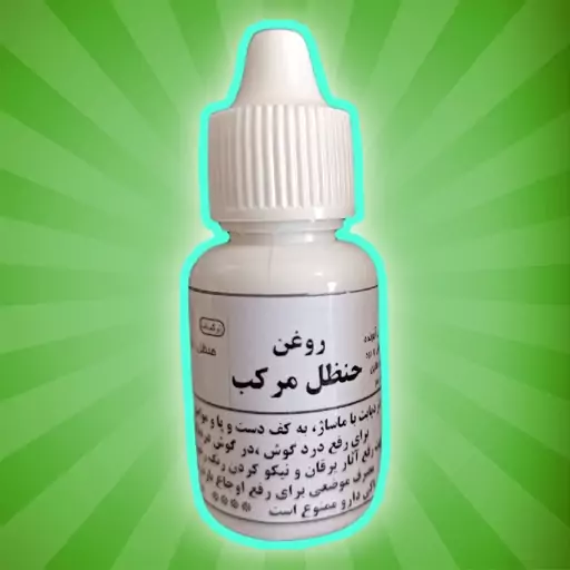 روغن حنظل مرکب، روغن دیابت و ریزش مو