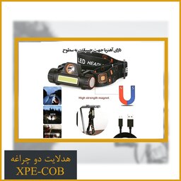 هدلایت دو چراغه مدل XPE COB با پنج حالت نوردهی