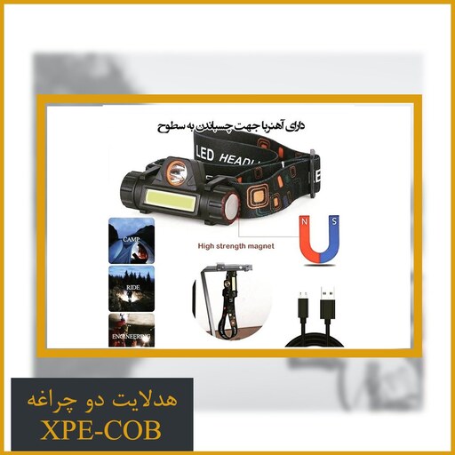 هدلایت دو چراغه مدل XPE COB با پنج حالت نوردهی