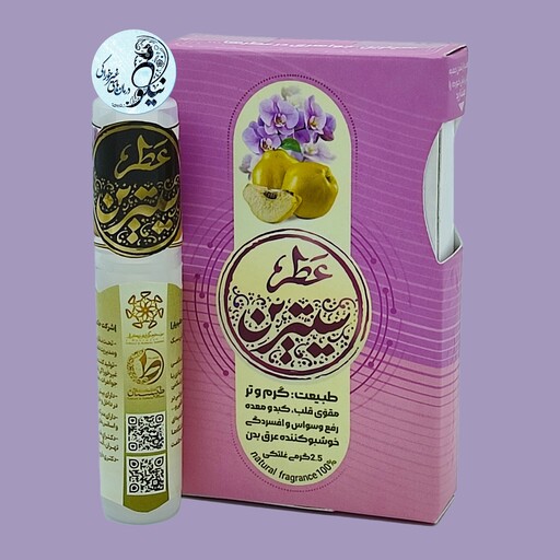 عطر  طبیعی و خاص سیترین 2.5 گرمی درب غلتکی و ظرف پلی یورتان جیبی با رایحه گرم و بسیار ملایم از میوه به گل زنبق و اُرکیده