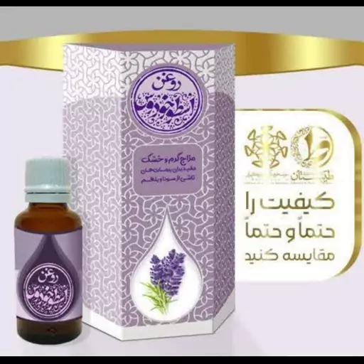 روغن طبیعی و درمانی اسطوخودوس 30 گرمی طیبستان