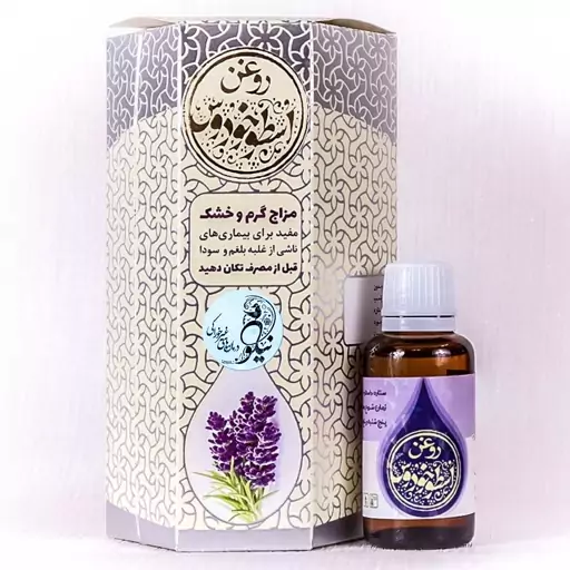 روغن طبیعی و درمانی اسطوخودوس 30 گرمی طیبستان