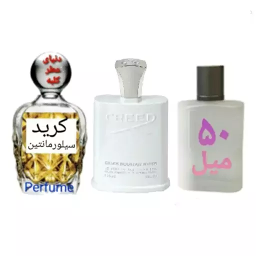 عطر کرید سیلور مانتین 50 میل