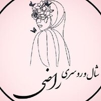 راضیه فارسیجانی